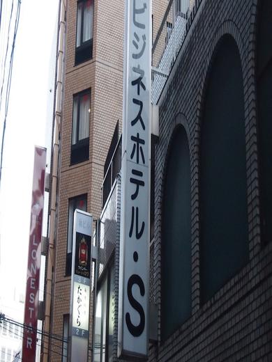 アパホテル〈新宿御苑前〉
