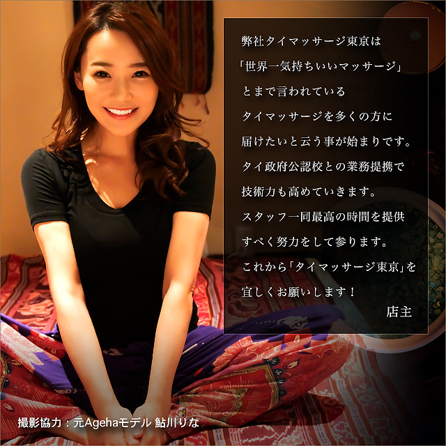 日頃よりタイマッサージ東京をご愛顧して頂きましてありがとうございます。　タイマッサージ東京