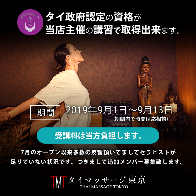 第二回タイ政府認定資格講習会開催決定！！